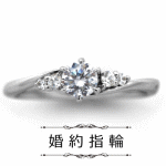 婚約指輪 ダイヤモンド プラチナ メレダイヤ入り