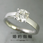 婚約指輪 ダイヤモンド プラチナ 幅広