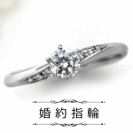 婚約指輪 ダイヤモンド プラチナ メレダイヤ入り