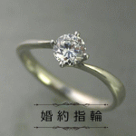 婚約指輪 ダイヤモンド プラチナ ウェーブライン